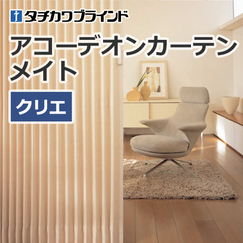tachikawa-blind-accordioncurtainmate-ac-409