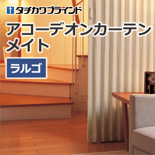 tachikawa-blind-accordioncurtainmate-ac-417