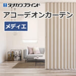 tachikawa-blind-accordioncurtain-ac-8012