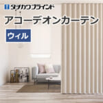 tachikawa-blind-accordioncurtain-ac-8017