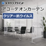 tachikawa-blind-accordioncurtain-ac-8019