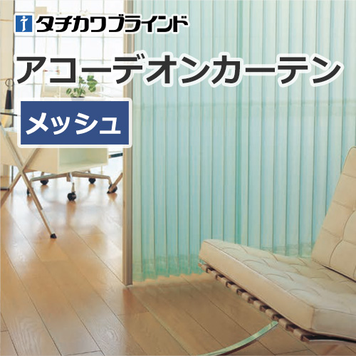tachikawa-blind-accordioncurtain-ac-8104