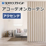 tachikawa-blind-accordioncurtain-ac-8113