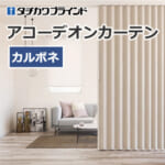 tachikawa-blind-accordioncurtain-ac-8117