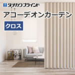 tachikawa-blind-accordioncurtain-ac-8118