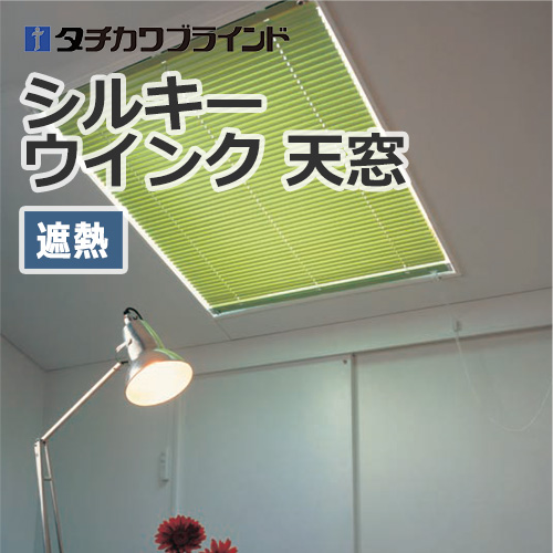 tachikawa-blind-silky-wink-skylight-t-2082