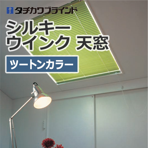 tachikawa-blind-silky-wink-skylight-t-5631