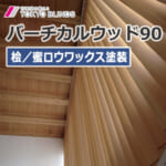 tokyo-blind_WoodenBlinds90_I