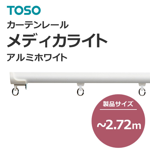 toso_curtainrail_medicalite-white-272