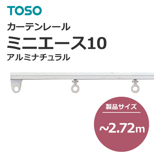 toso_curtainrail_miniace10-natural_272