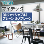 toso-rollscreen-plain-washable-tr-4401