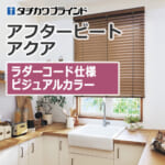 tachikawa-blind-afterbeataqua-AB-7701