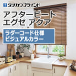tachikawa-blind-afterbeatexeaqua-AB-7701
