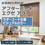tachikawa-blind-afterbeatexeaqua-touch-AB-7701