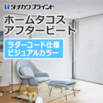 tachikawa-blind-hometacos-afterbeat-ladder-cord-ab-7701