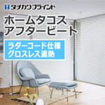 tachikawa-blind-hometacos-afterbeat-ladder-cord-ab-7801