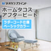 tachikawa-blind-hometacos-afterbeat-ladder-cord-ab-7901