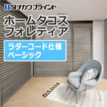 tachikawa-blind-hometacos-foretia-chain-ladder-cord-ft-6011