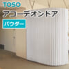 toso-accordiondoor-close-the-light-td-6036