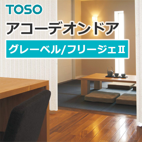 toso-accordiondoor-close-the-light-td-6044
