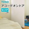 toso-accordiondoor-close-the-light-td-6048