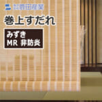 shikada-roll-up-screen-mizuki-410-mr