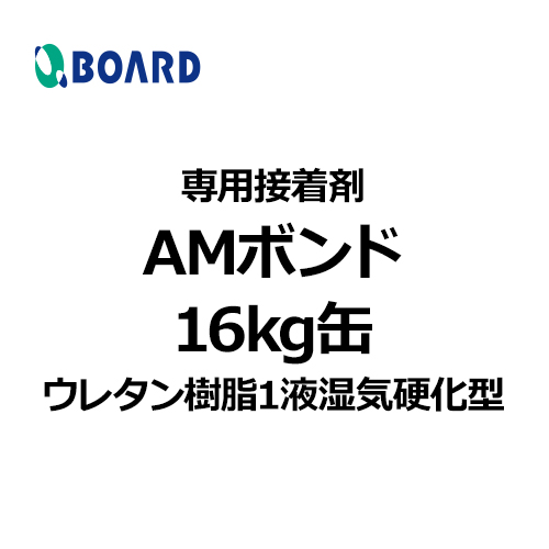 board-AMbond-16