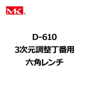 maruki-D-610_wrench
