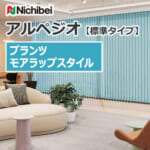 nichibei-blind-arpeggio-morewrap-VAP-100-A8765