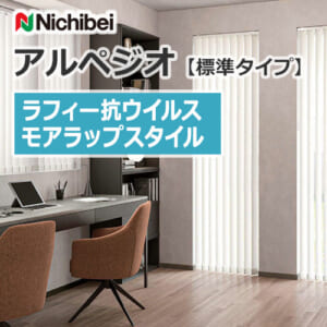 nichibei-blind-arpeggio-morewrap-VAP-100-A8811