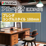 nichibei_blind_arpeggio_basic_single_VAP-100-A8830