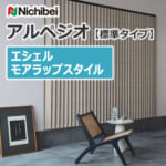 nichibei-blind-arpeggio-morewrap-VAP-100-A8975