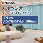 nichibei-arpeggio-railJoint-sl-VAP-100-A8765