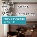 nichibei-sophy-minimal-N8569