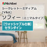 nichibei-sophy-minimal-N8568