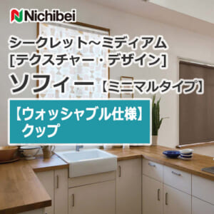 nichibei-sophy-minimal-N8564