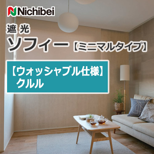 nichibei-sophy-minimal-N8600