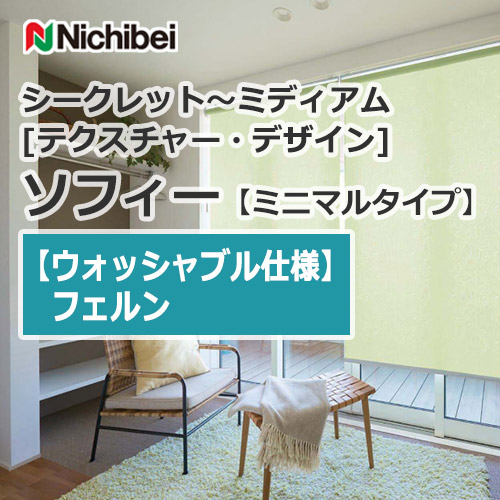 nichibei-sophy-minimal-N8541
