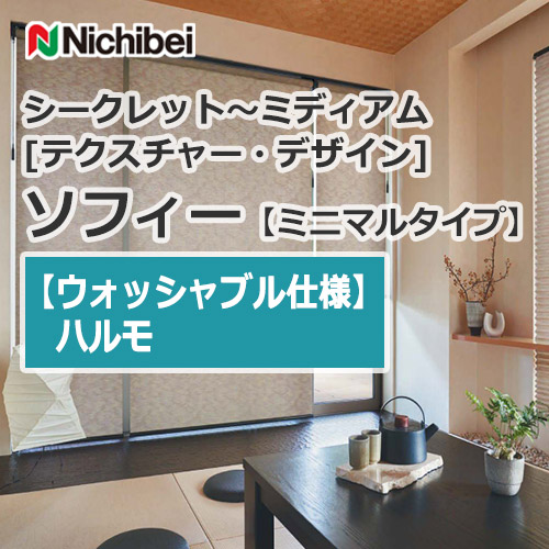 nichibei-sophy-minimal-N8559
