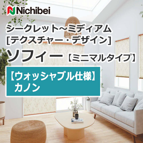 nichibei-sophy-minimal-N8561