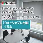 nichibei-sophy-minimal-N8539