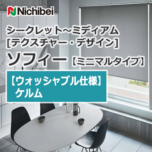 nichibei-sophy-minimal-N8539
