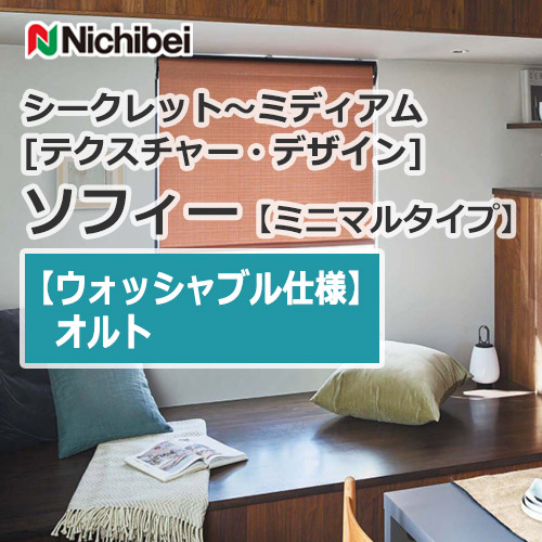 nichibei-sophy-minimal-N8536