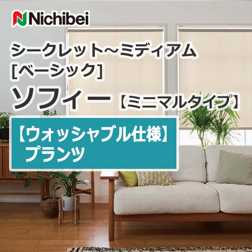 nichibei-sophy-minimal-N8465