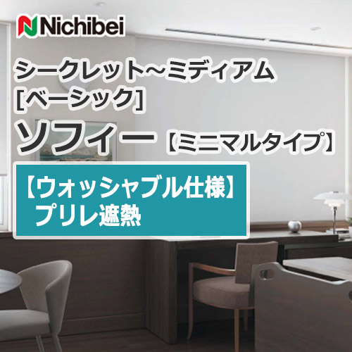 nichibei-sophy-minimal-N8497