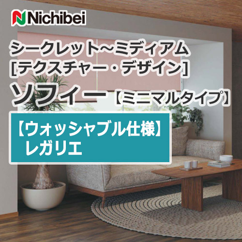 nichibei-sophy-minimal-N8530