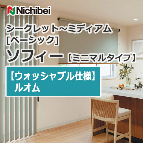 nichibei-sophy-minimal-N8513