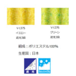 suminoe-curtain-designlife-v-1375-v-1376