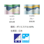 suminoe-curtain-designlife-v-1371-v-1372