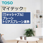 toso-rollscreen-plain-washable-tr-4089